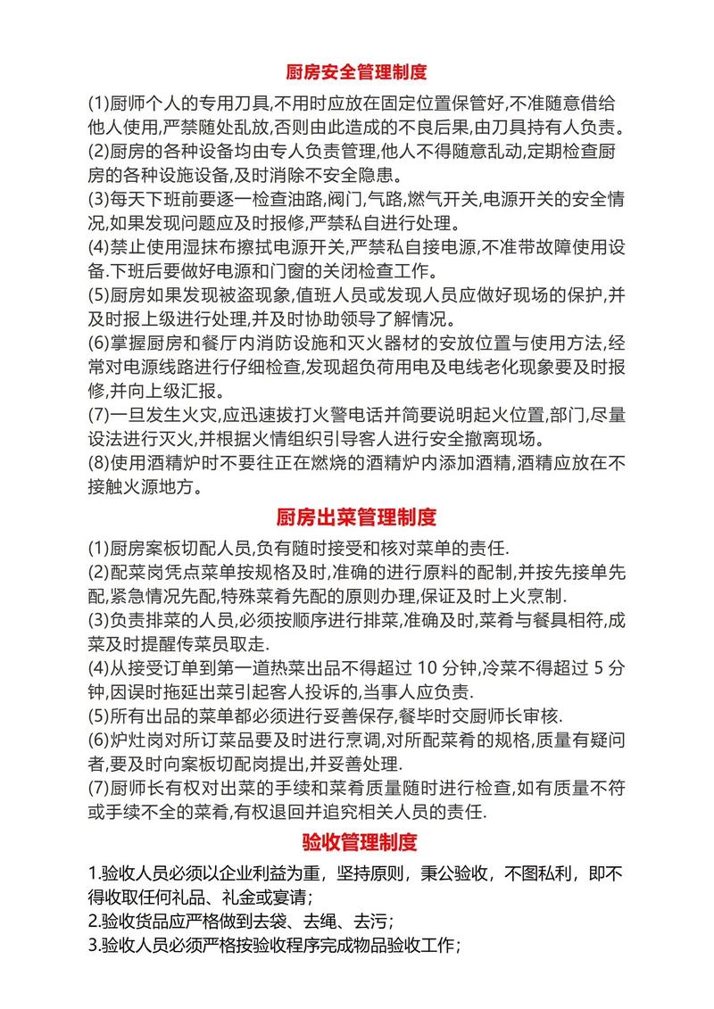 餐飲后廚規章制度與管理細則